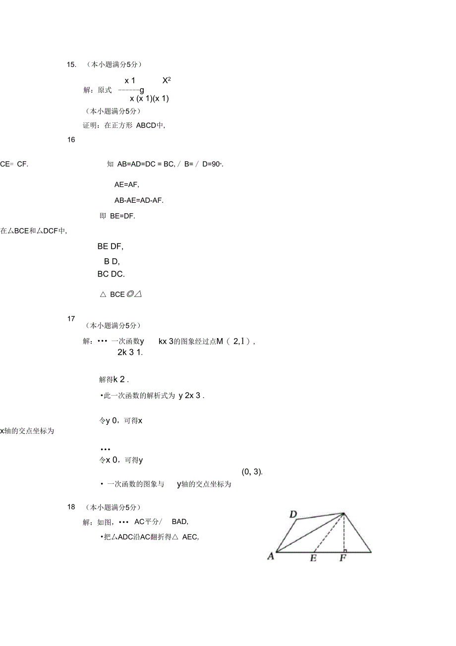 北京密云数学一模答案_第2页