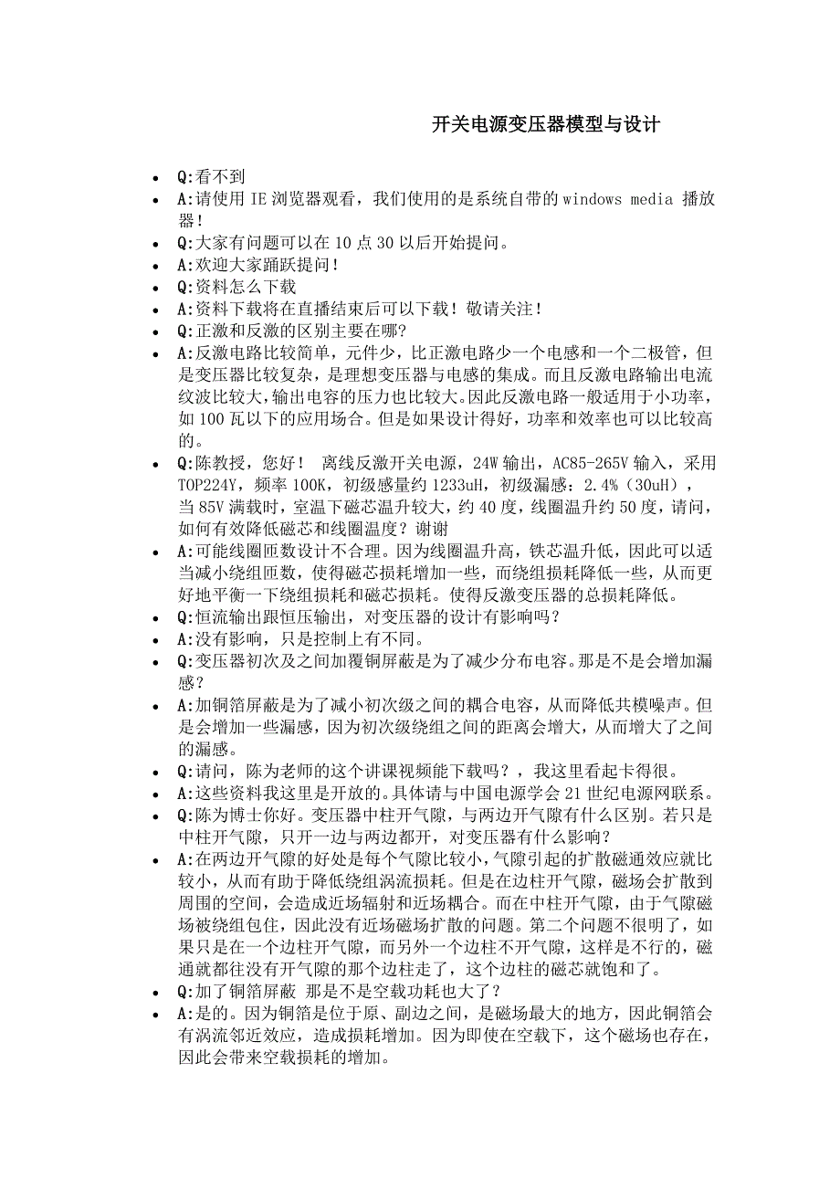 开关电源变压器模型与设计_第1页