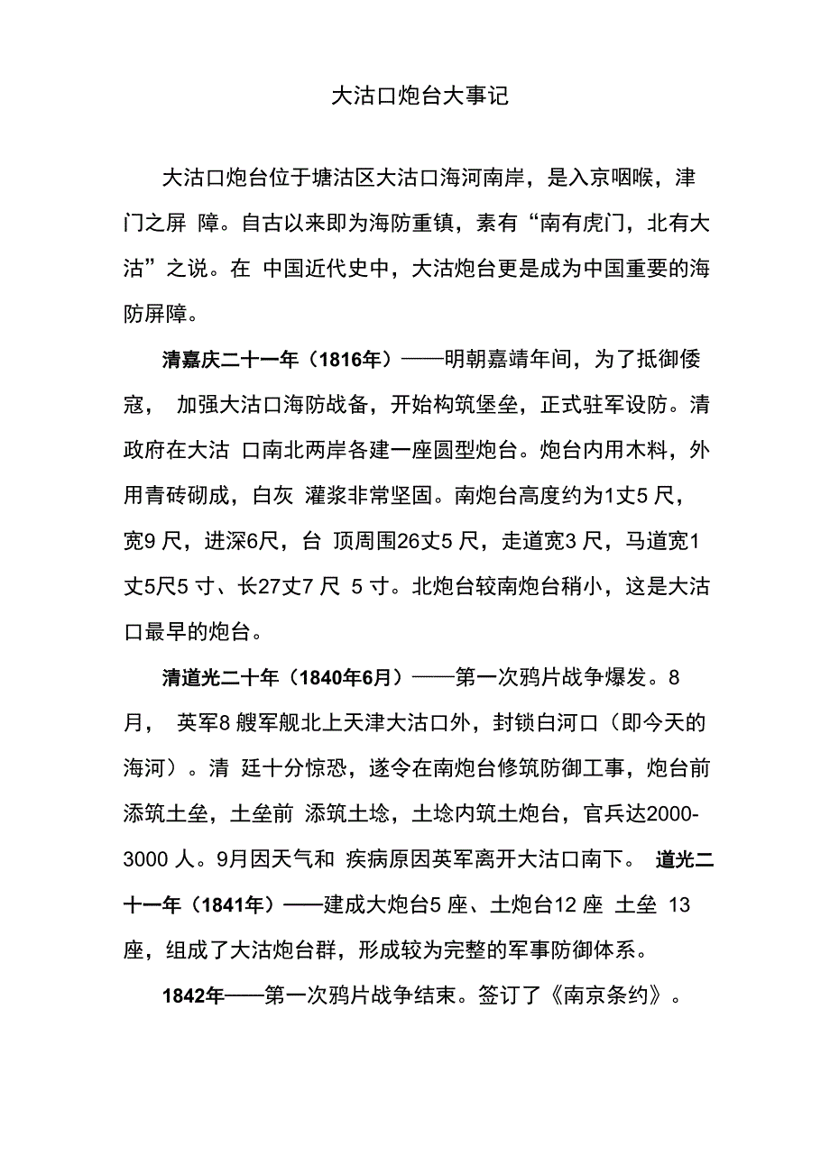 大沽口炮台大事记_第1页