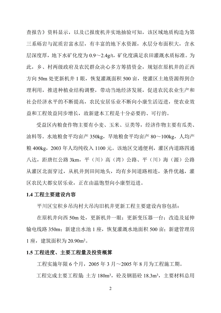 机井工程初步设计报告_第2页