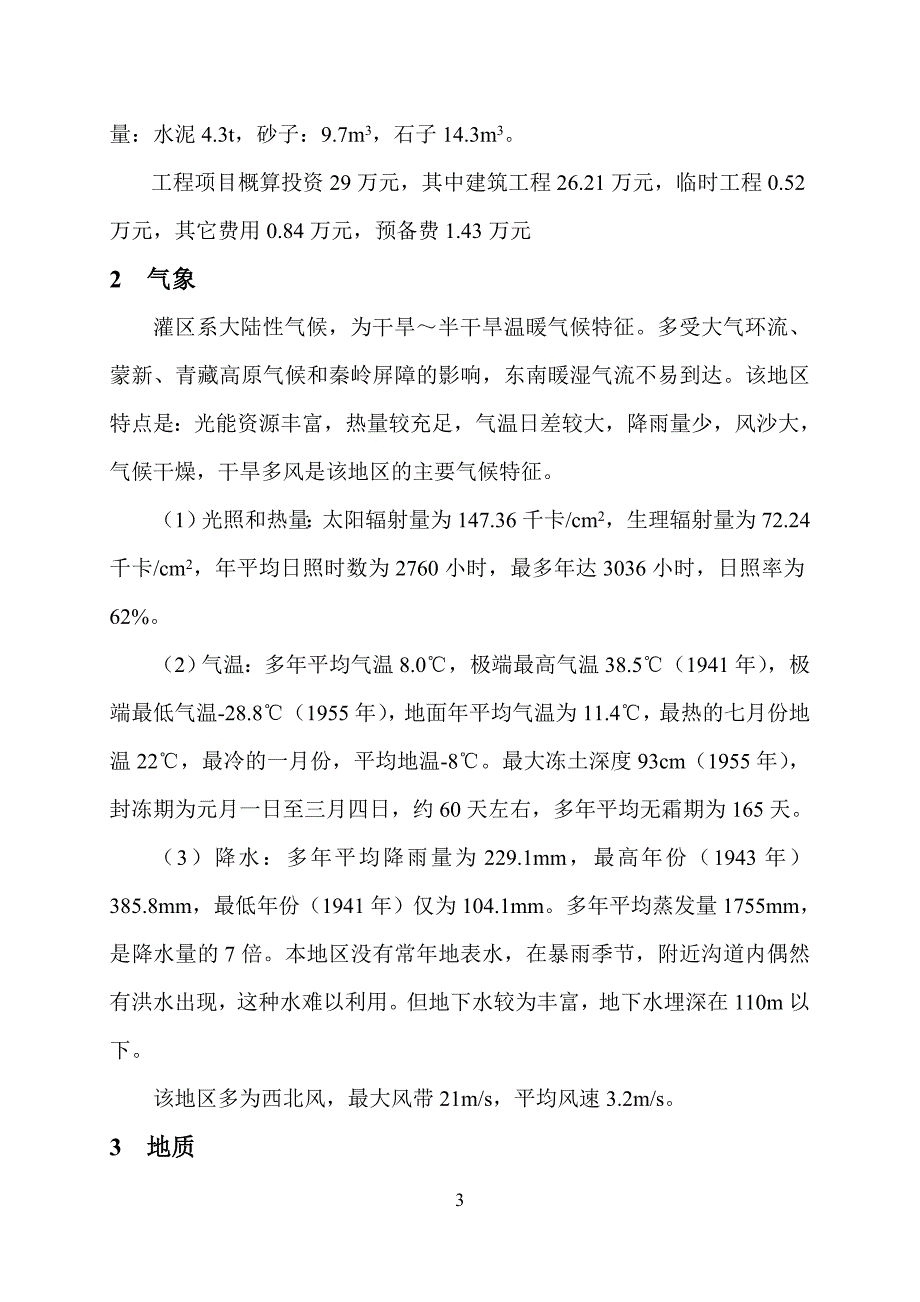 机井工程初步设计报告_第3页