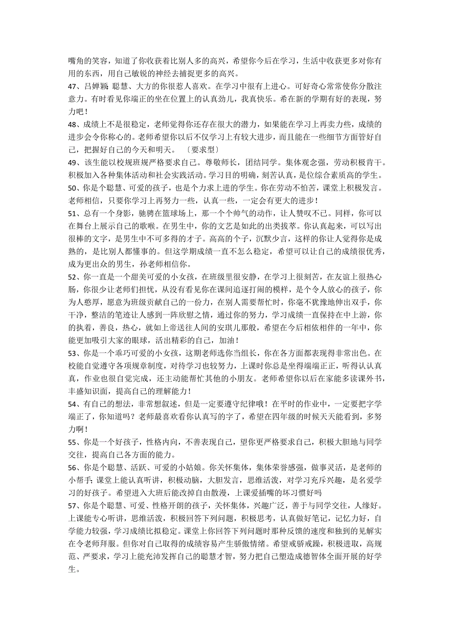 【实用】2022年班主任综合评语集锦68条_第5页