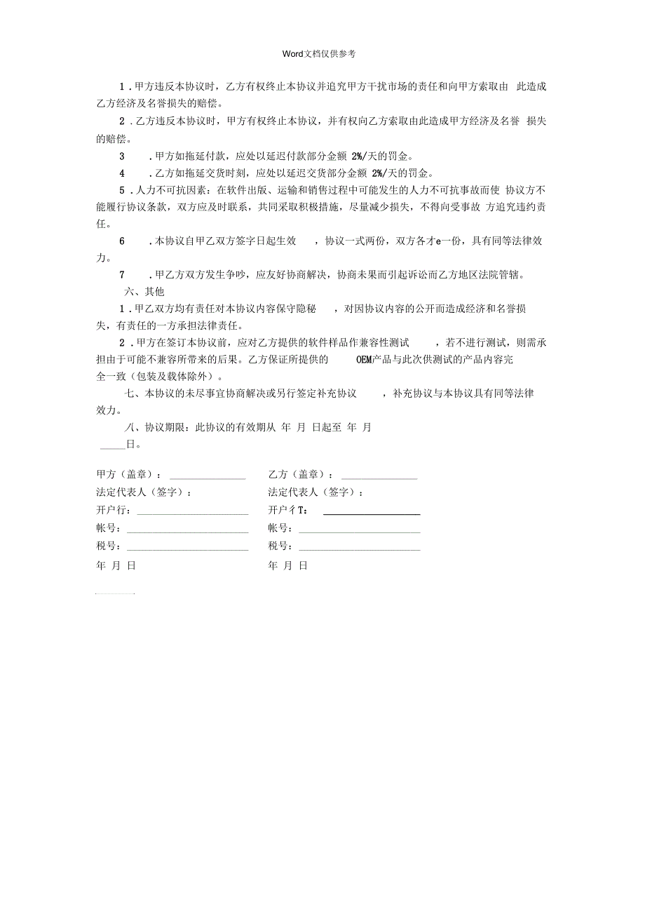 软件销售协议_第2页