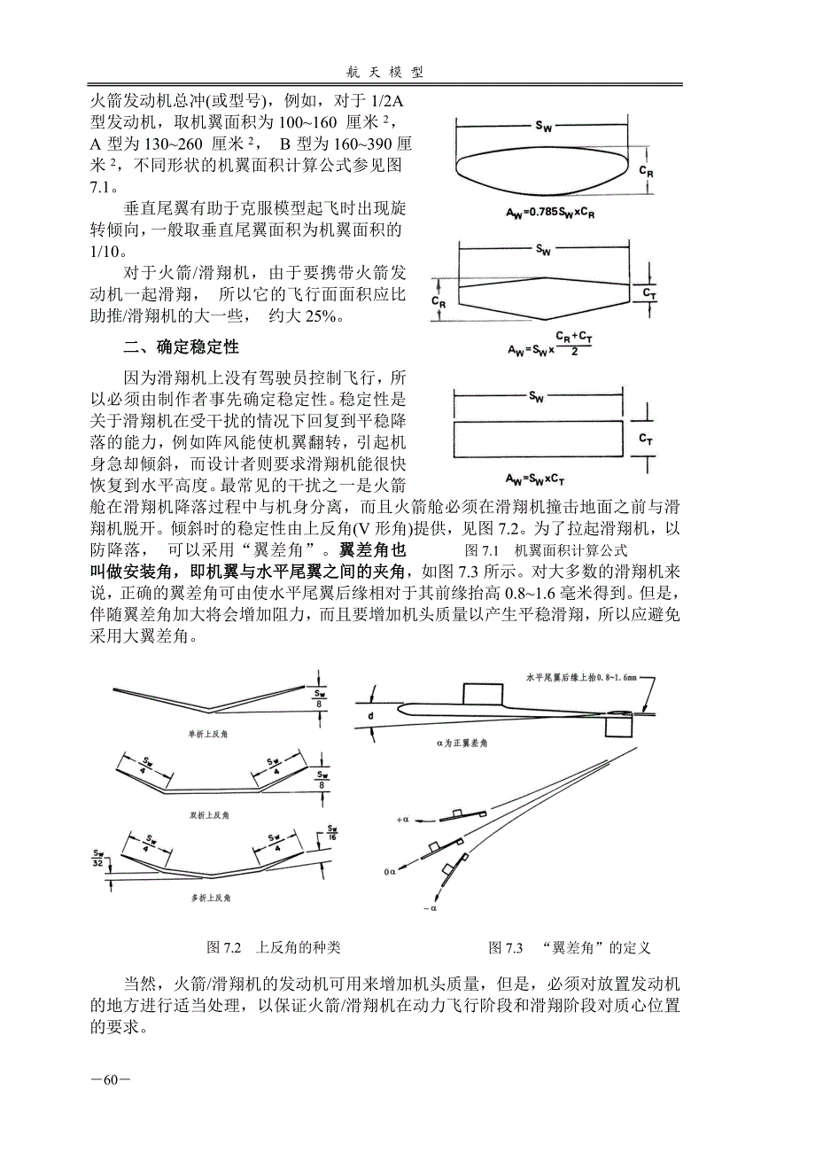 第七章 助推和火箭╱滑翔机_第2页