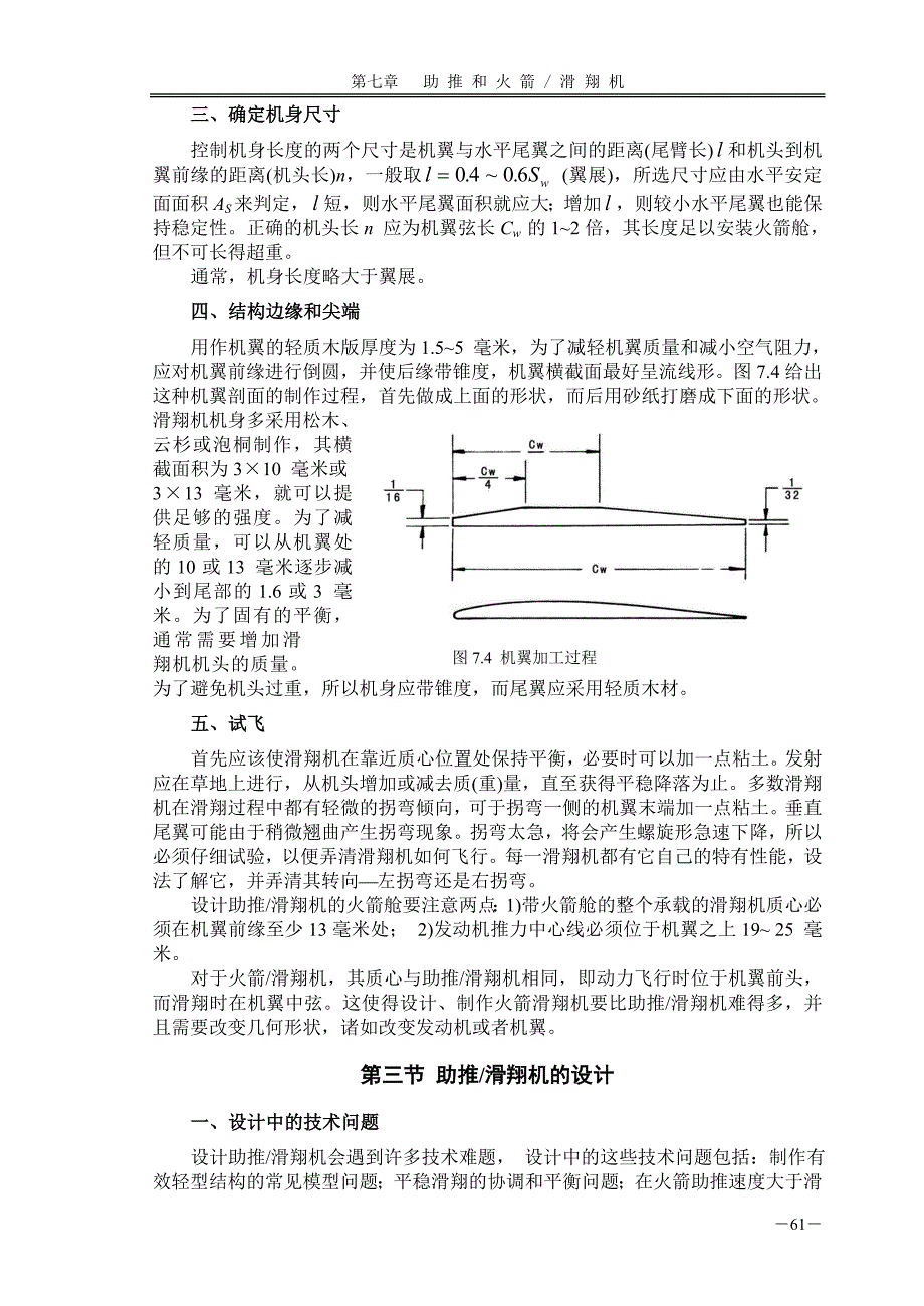 第七章 助推和火箭╱滑翔机_第3页