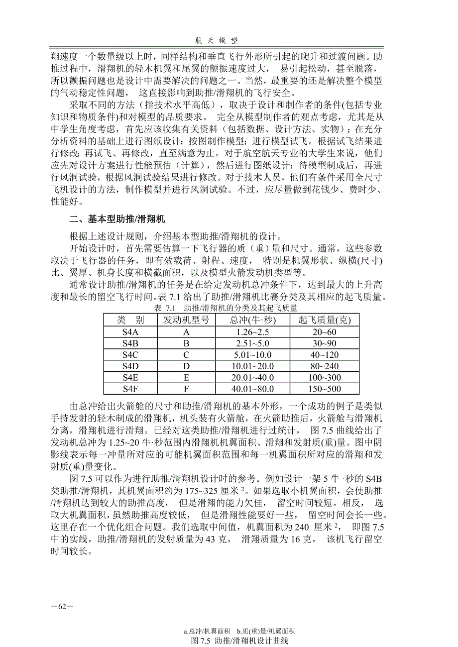 第七章 助推和火箭╱滑翔机_第4页