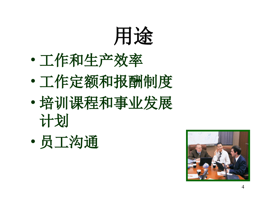 人力资源职位分析XX调查公司岗位职责描述课件_第4页