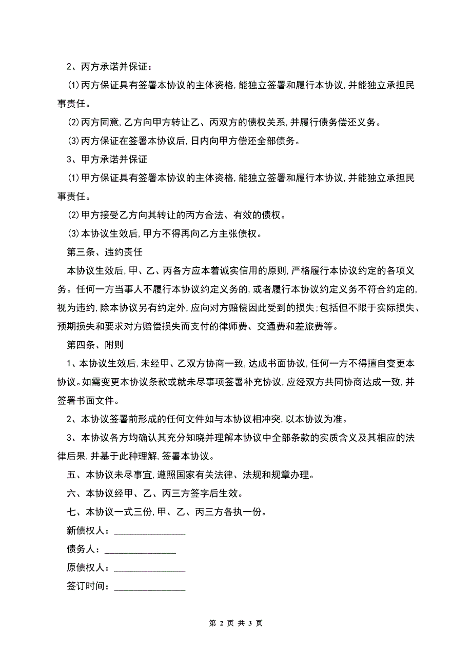 广州农商债权转让协议模板.docx_第2页