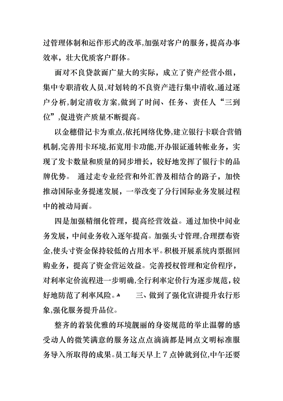 银行行长个人述职述廉工作报告_第3页