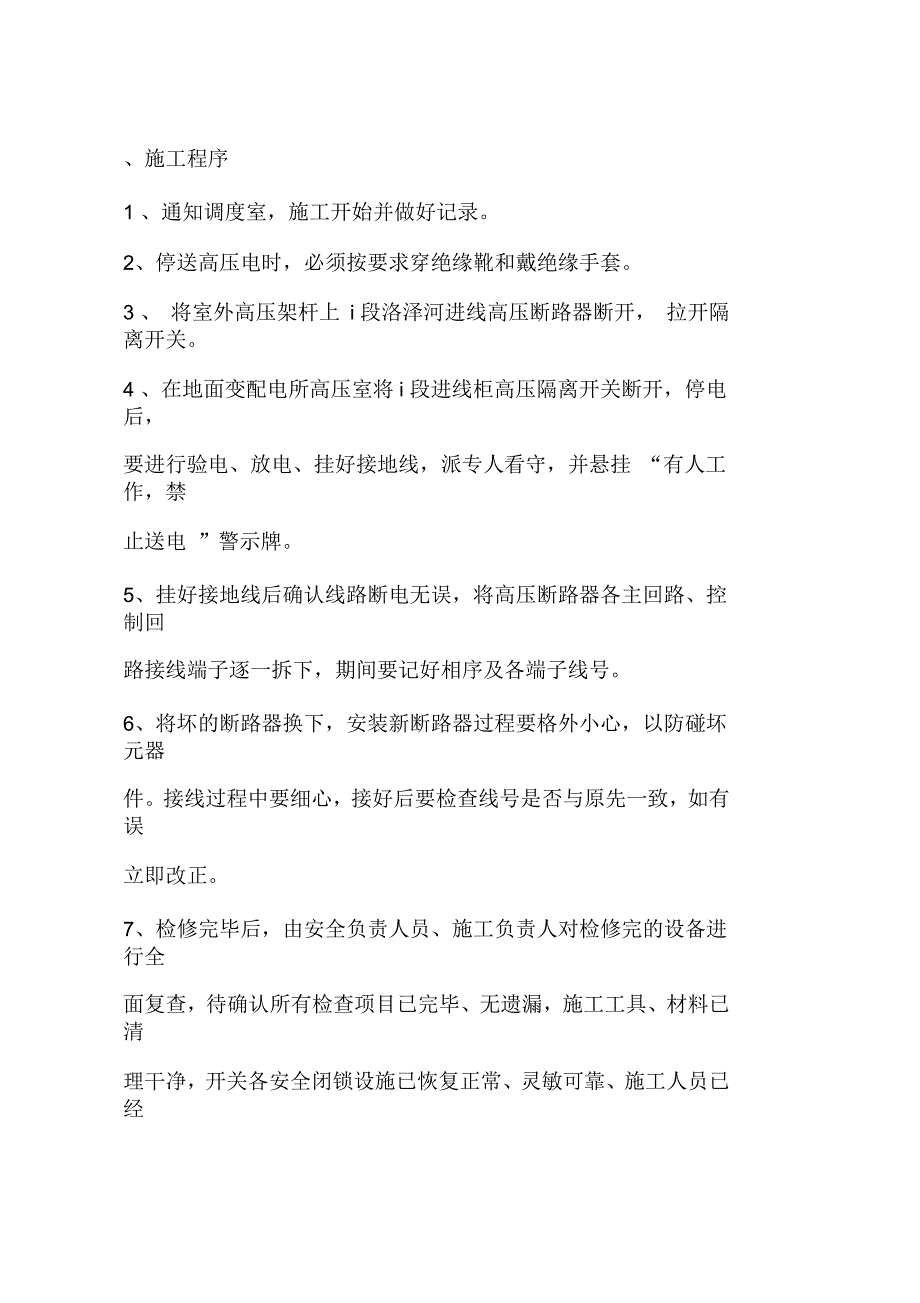 煤矿矿井停送电安全技术措施_第2页