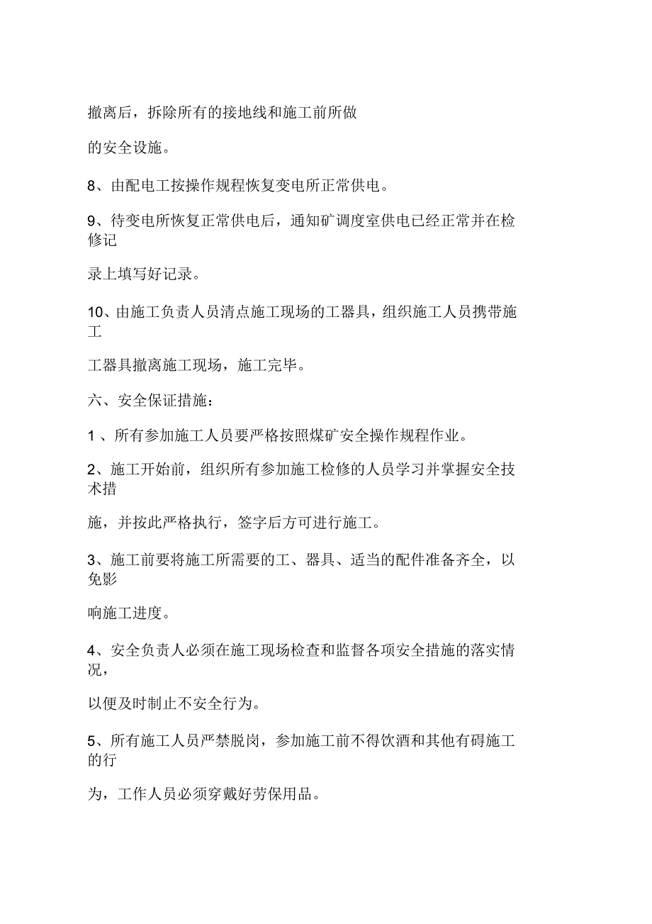 煤矿矿井停送电安全技术措施_第3页