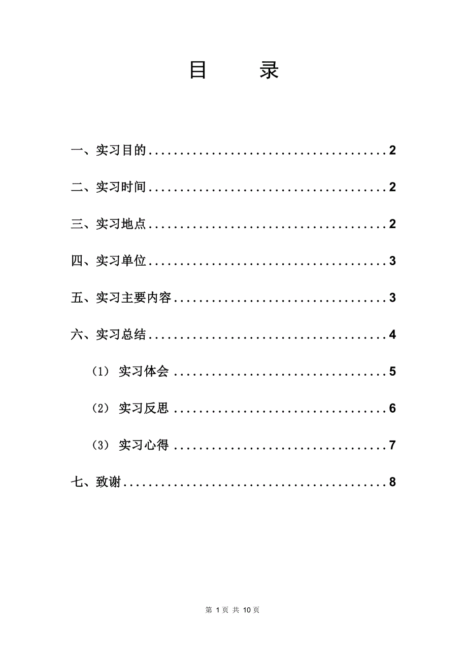 铁道工程技术专业实习报告_第2页