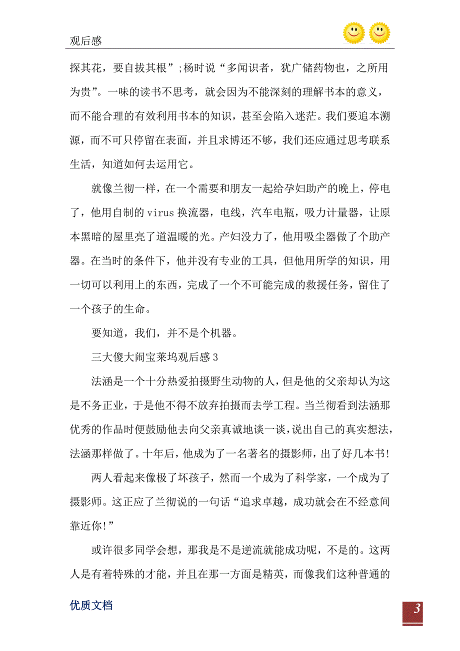 三大傻大闹宝莱坞观后感精选_第4页