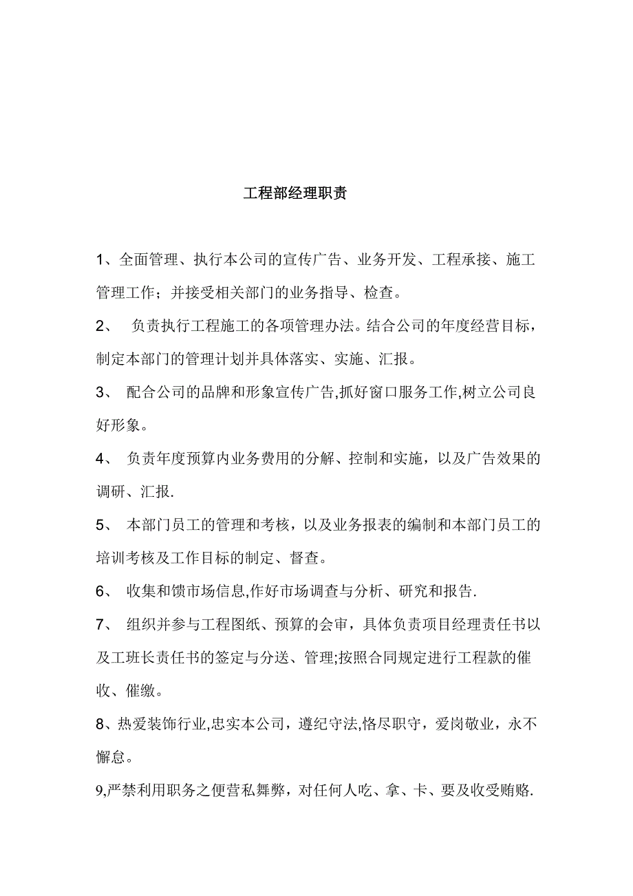 家装公司工程部管理文件可编辑范本_第2页