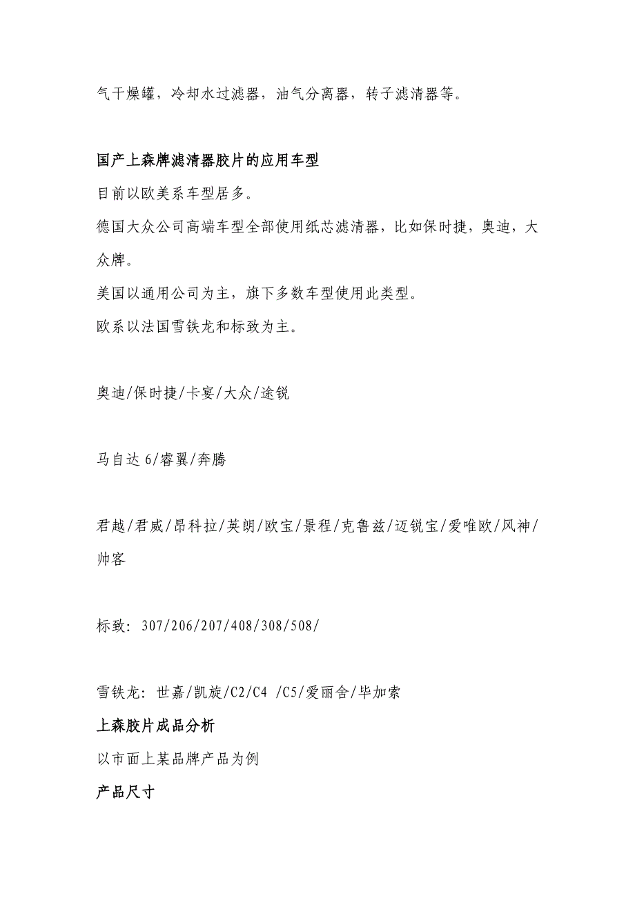 滤清器胶片的详细应用说明_第2页