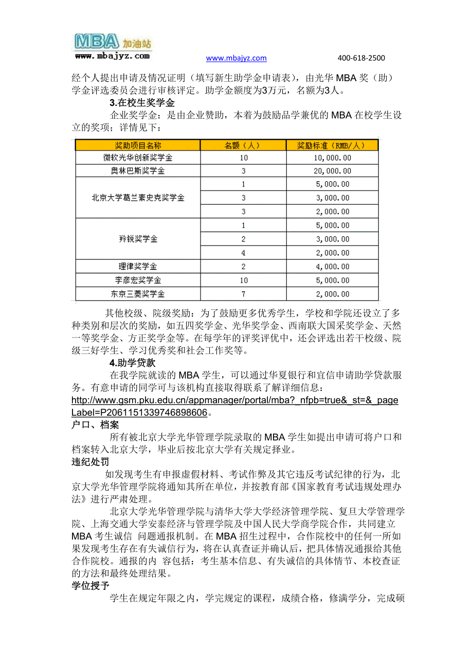 北大2014年MBA招生政策.doc_第4页