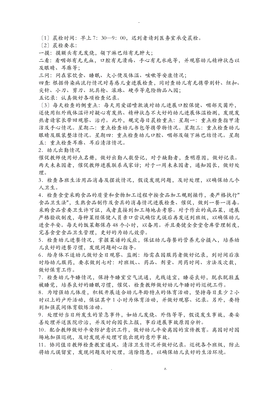 幼儿园卫生保健日常工作检查记录文本_第3页