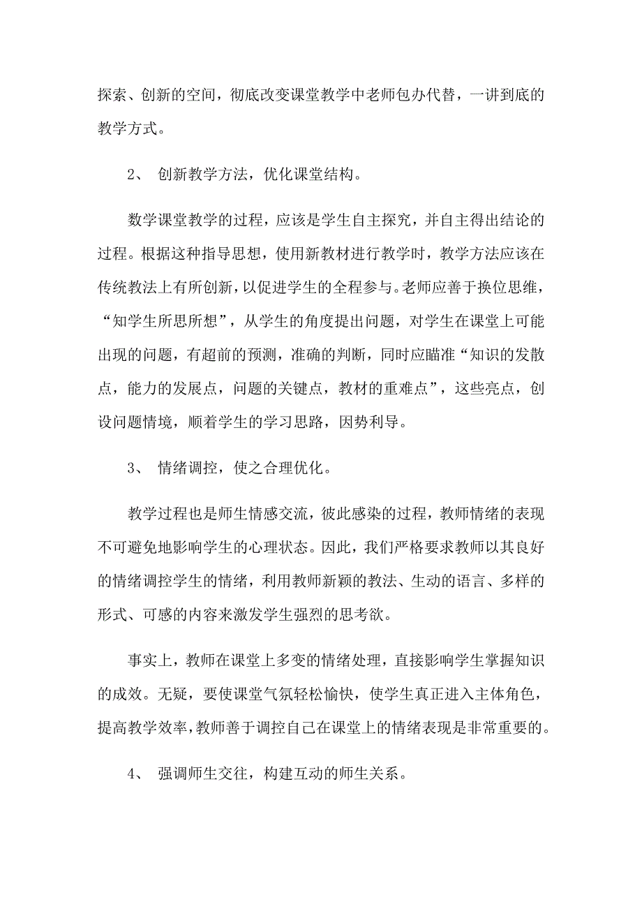 校本教研个人研修计划_第2页