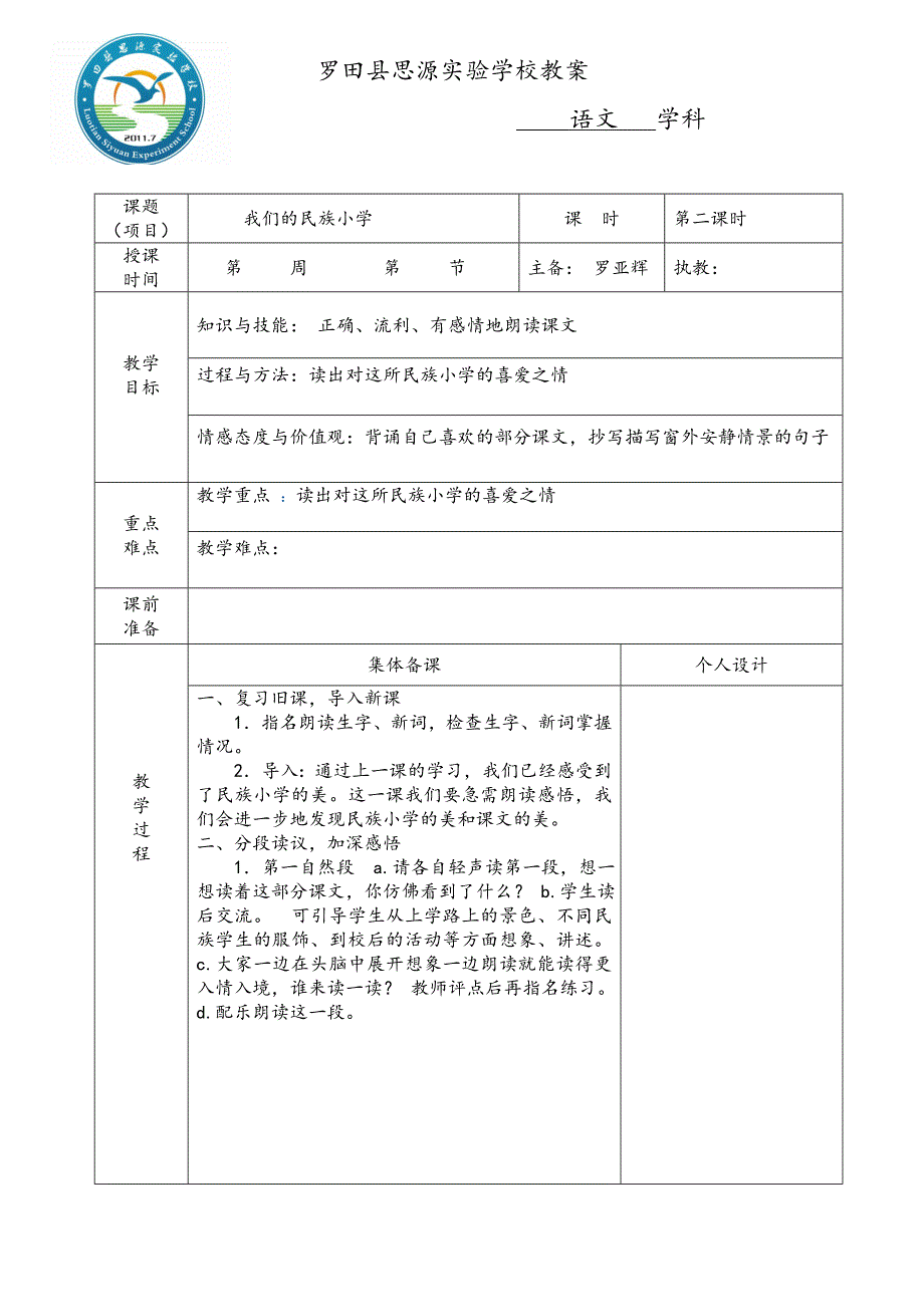 我们的民族小学2_第1页