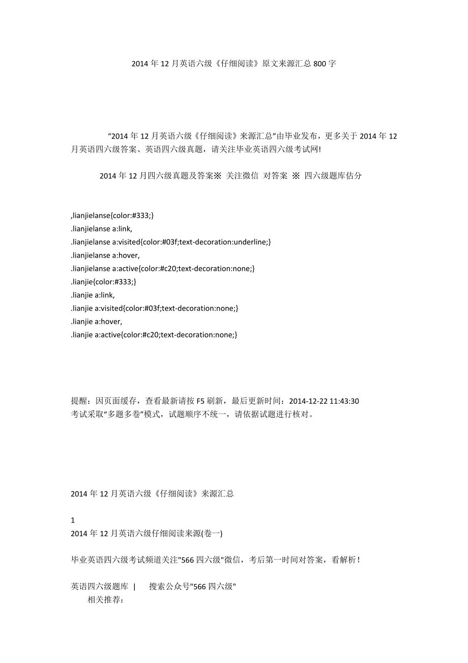 2014年12月英语六级《仔细阅读》原文来源汇总800字_第1页