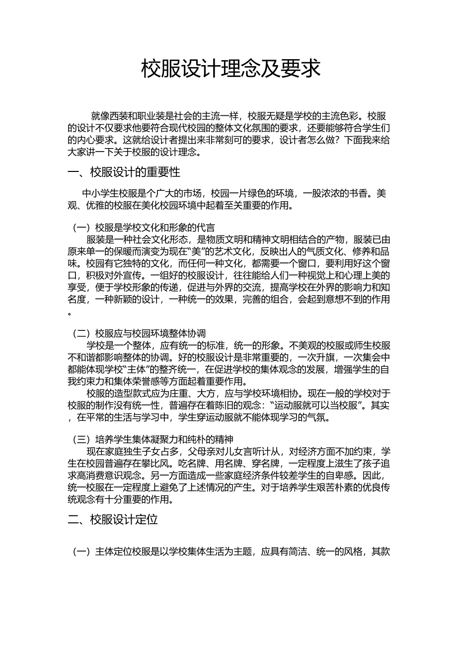 校服设计与要求_第1页