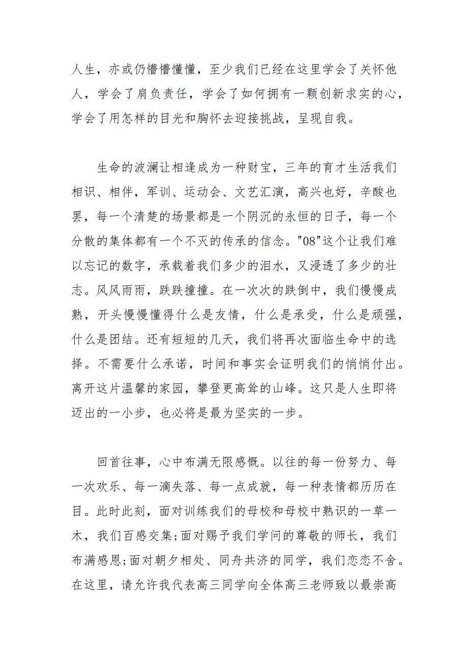 202__年伤感的高三毕业感言.docx_第4页