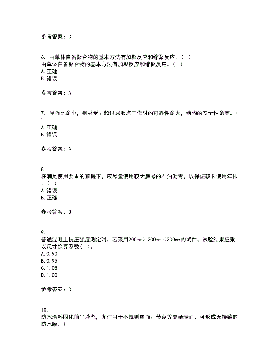 东北大学21秋《土木工程材料》复习考核试题库答案参考套卷25_第2页