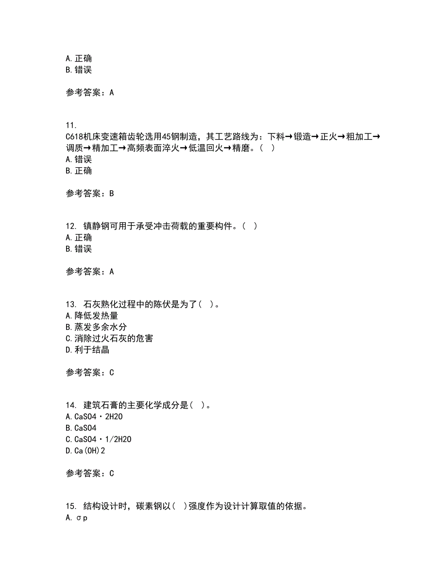 东北大学21秋《土木工程材料》复习考核试题库答案参考套卷25_第3页