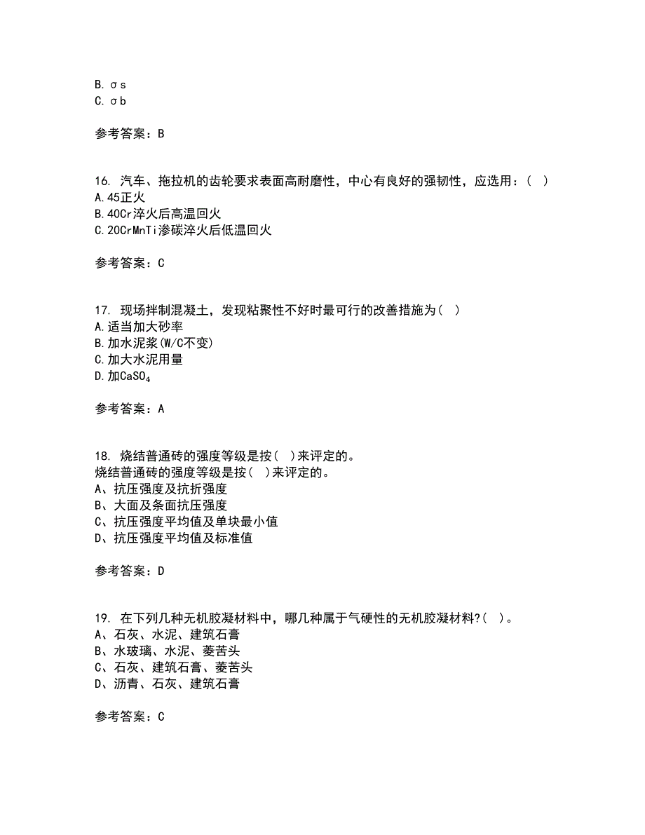 东北大学21秋《土木工程材料》复习考核试题库答案参考套卷25_第4页