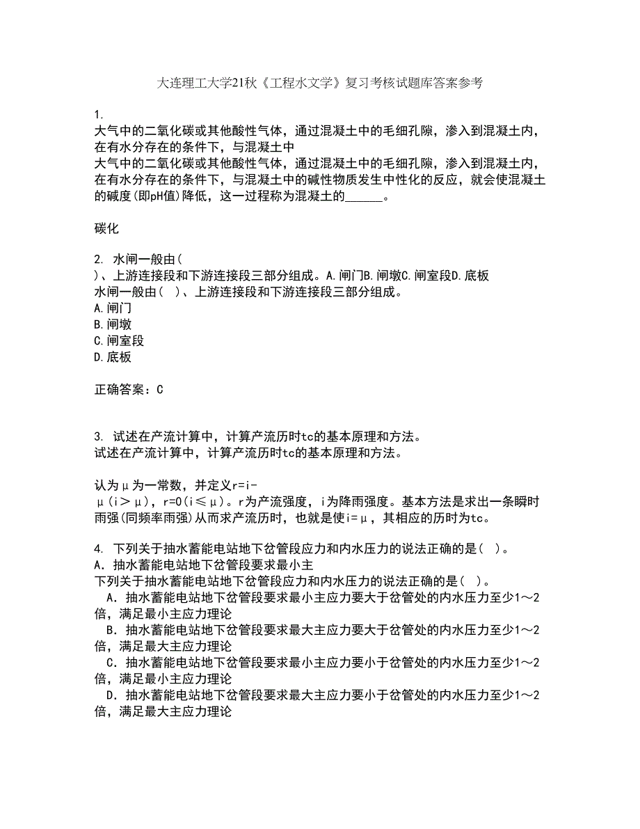 大连理工大学21秋《工程水文学》复习考核试题库答案参考套卷52_第1页