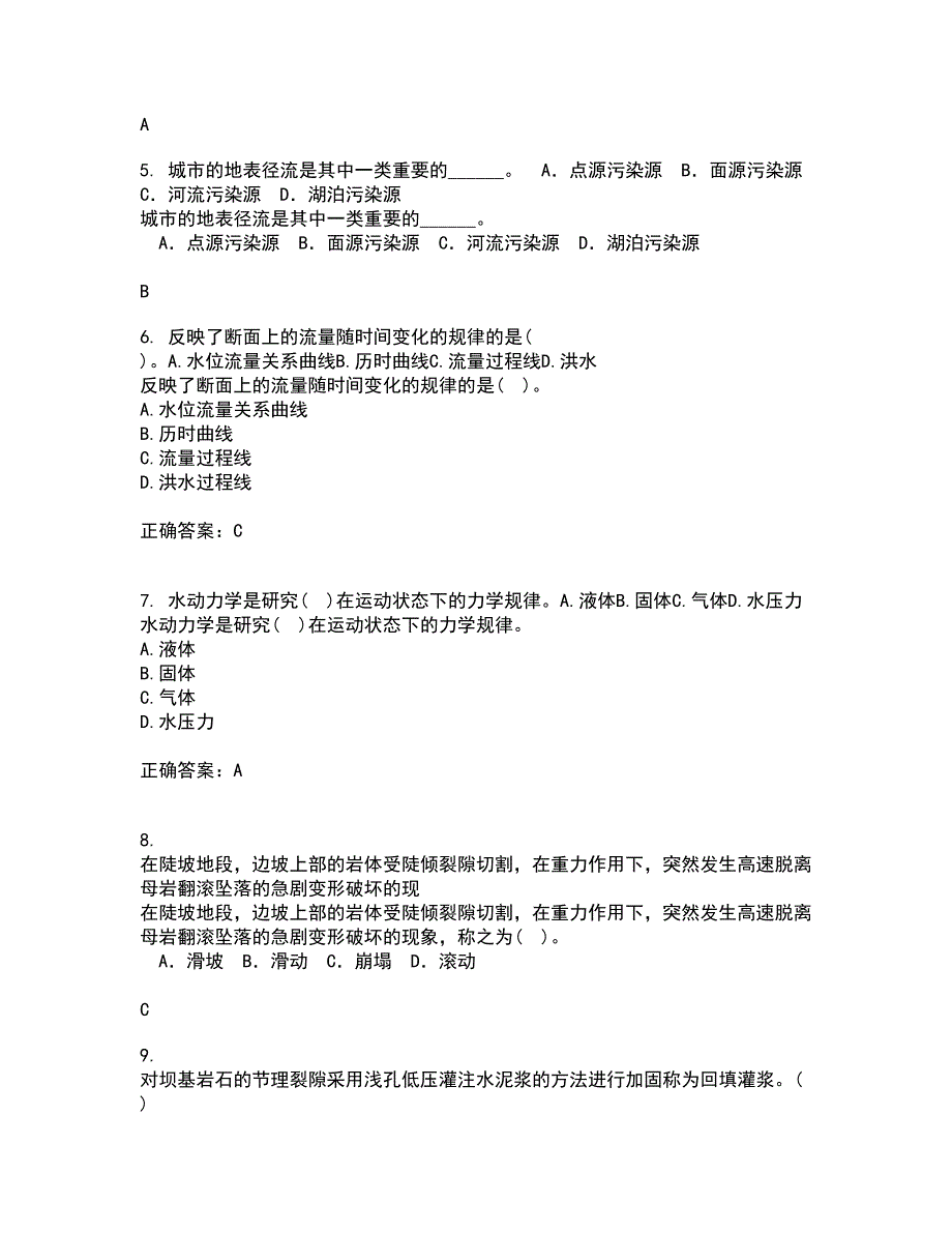 大连理工大学21秋《工程水文学》复习考核试题库答案参考套卷52_第2页