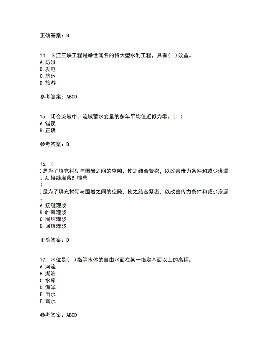 大连理工大学21秋《工程水文学》复习考核试题库答案参考套卷52_第4页