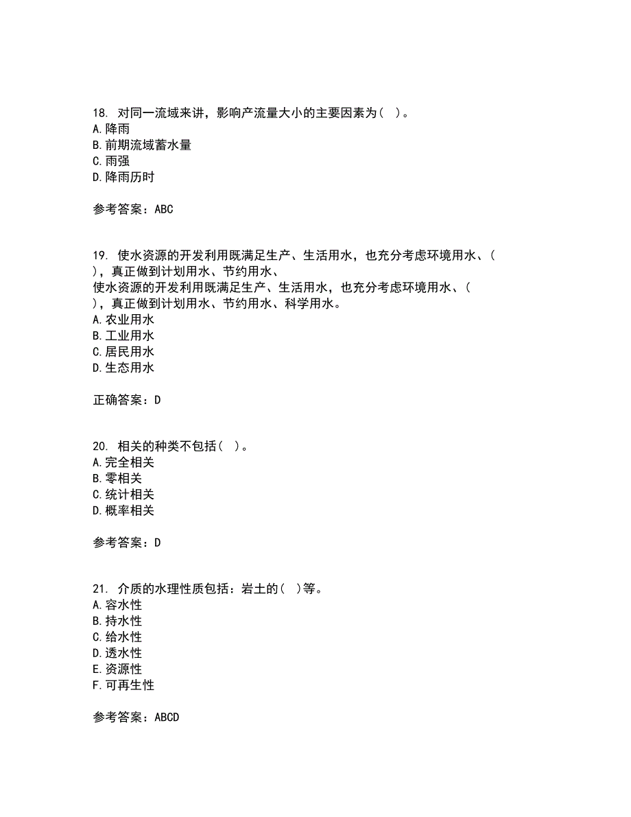 大连理工大学21秋《工程水文学》复习考核试题库答案参考套卷52_第5页