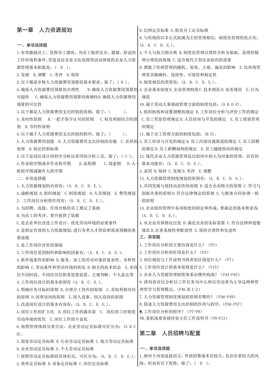 三级人力资源师本色模拟训练题参考答案_第2页