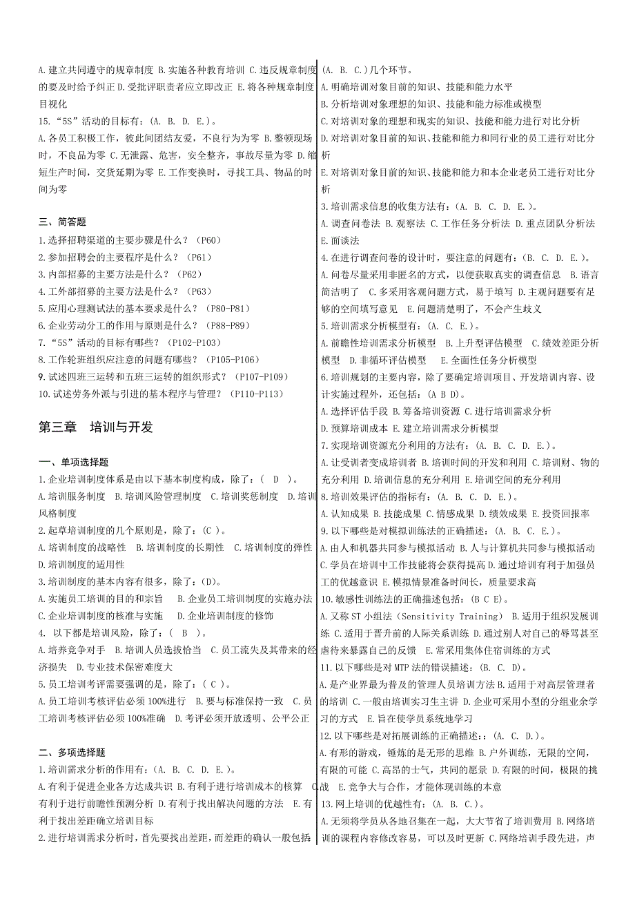 三级人力资源师本色模拟训练题参考答案_第4页