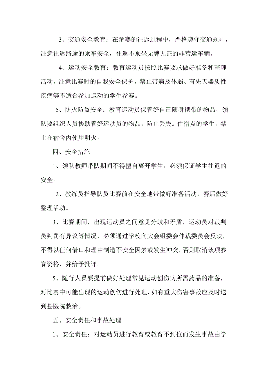 &#215;&#215;中学参加县田径运动会安全工作应急预案.doc_第2页