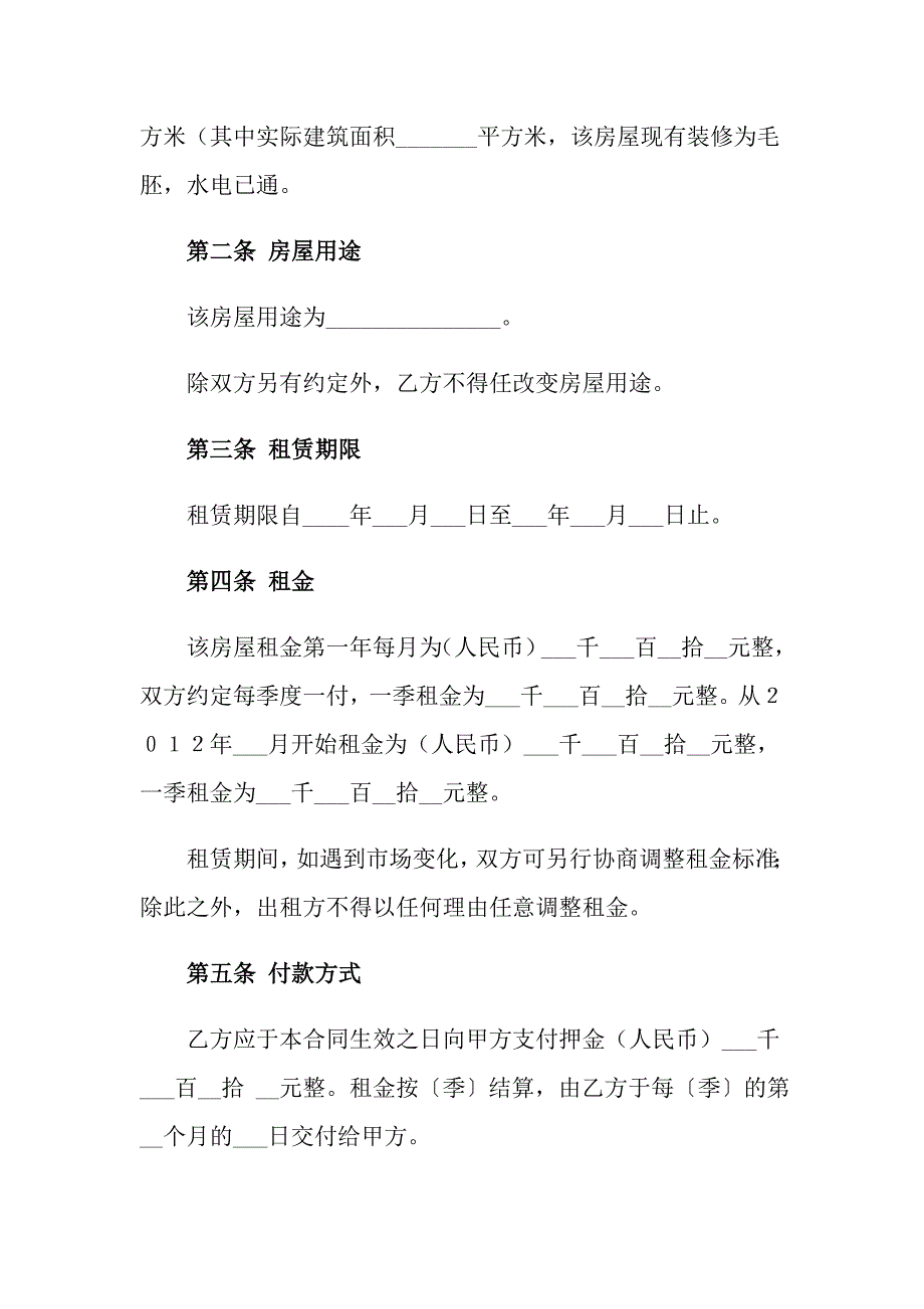 房屋租赁合同模板汇总五篇_第2页