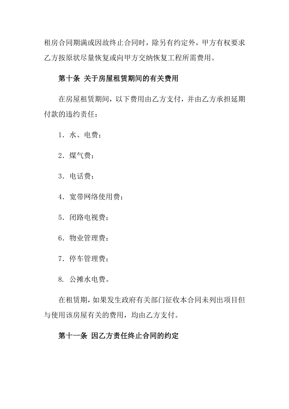 房屋租赁合同模板汇总五篇_第4页