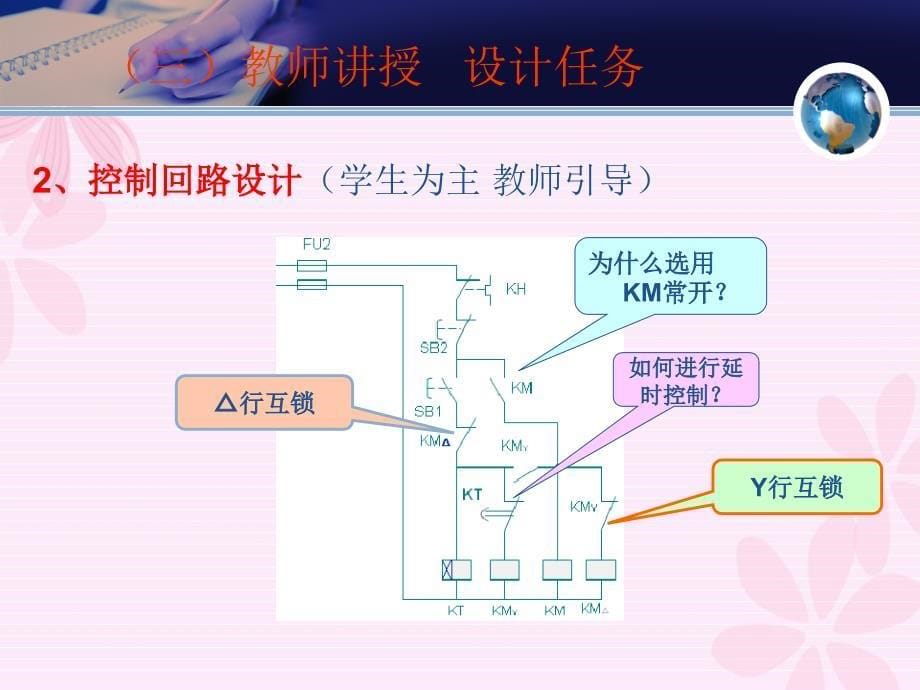 时间继电器控制Y降压启动课件_第5页