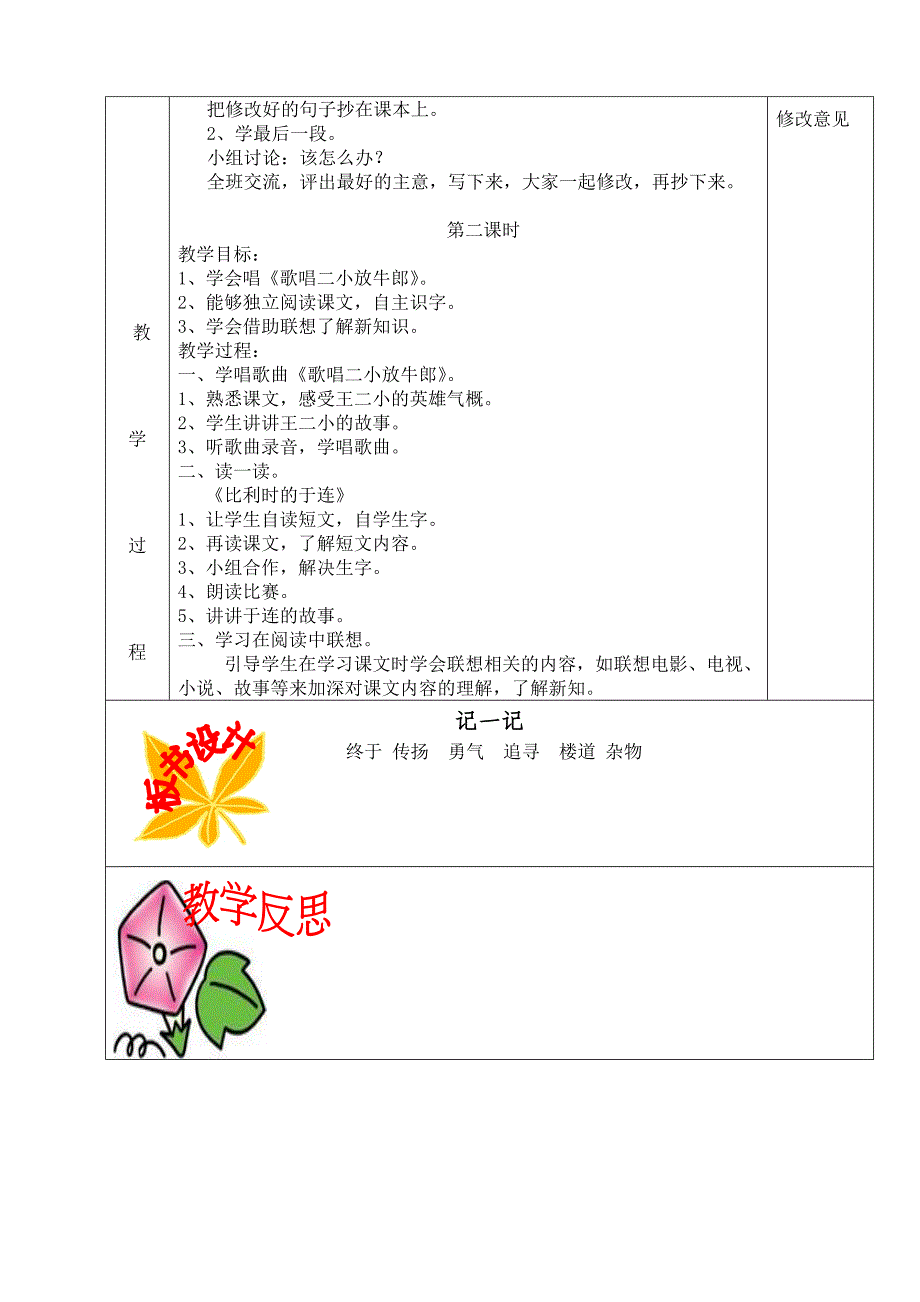 语文天地12教案_第2页