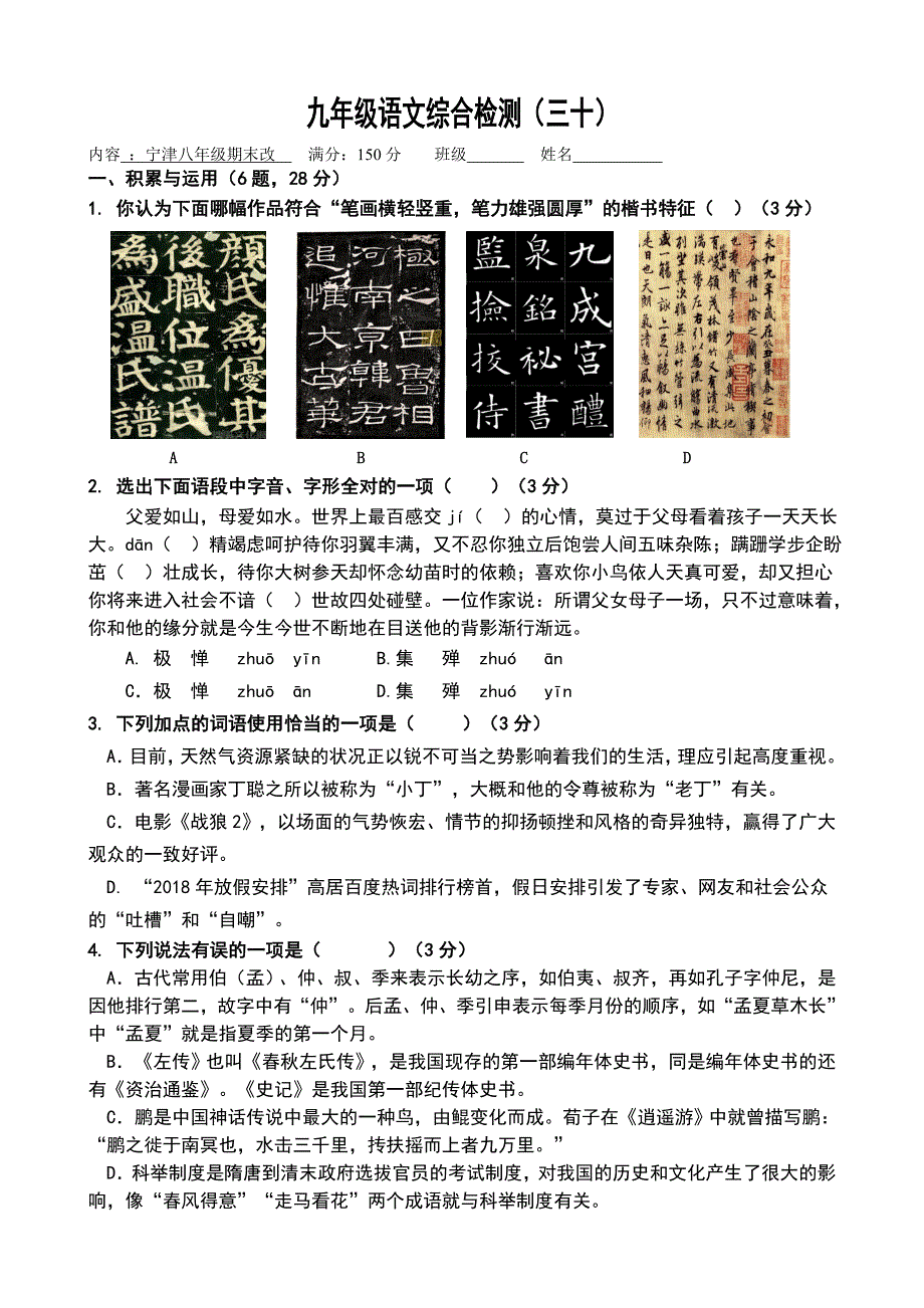 九年级中考语文模拟试题(三十)附答案.doc_第1页