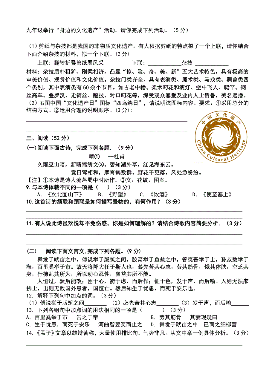 九年级中考语文模拟试题(三十)附答案.doc_第3页