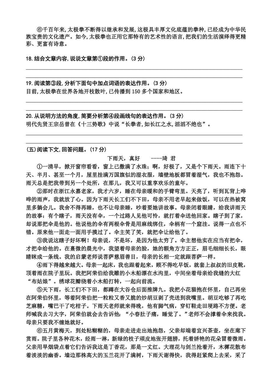 九年级中考语文模拟试题(三十)附答案.doc_第5页