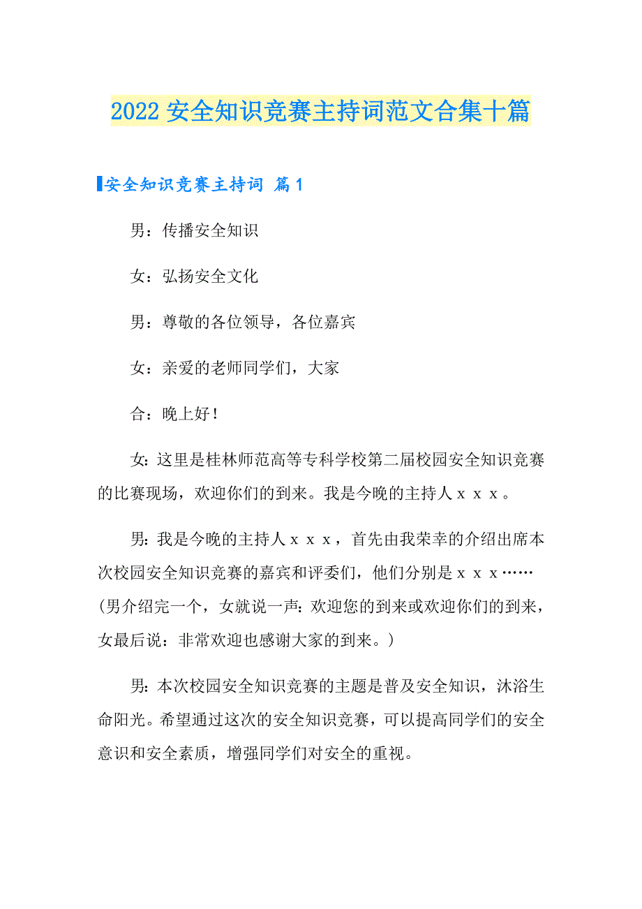 2022安全知识竞赛主持词范文合集十篇_第1页