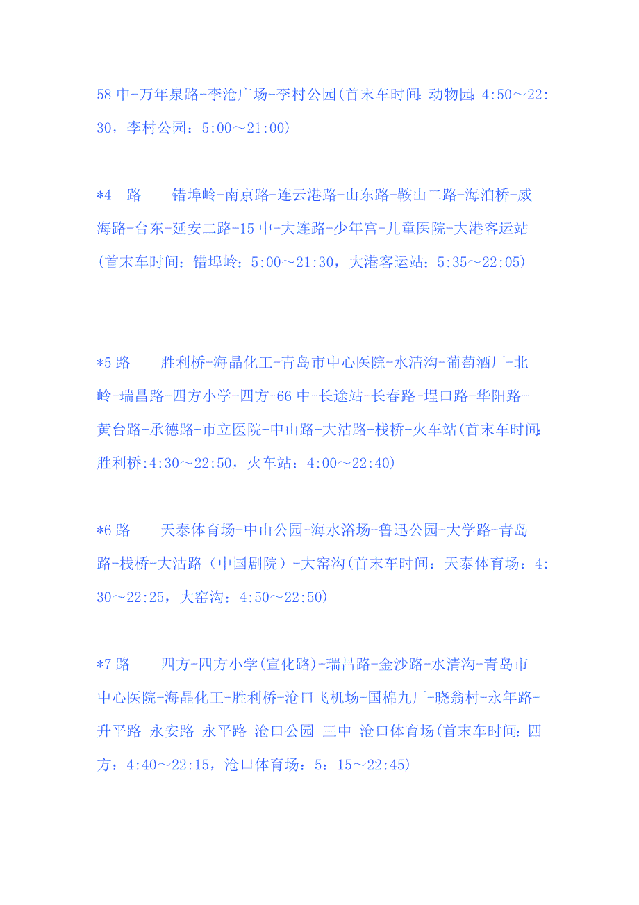 公交路线38469.doc_第2页