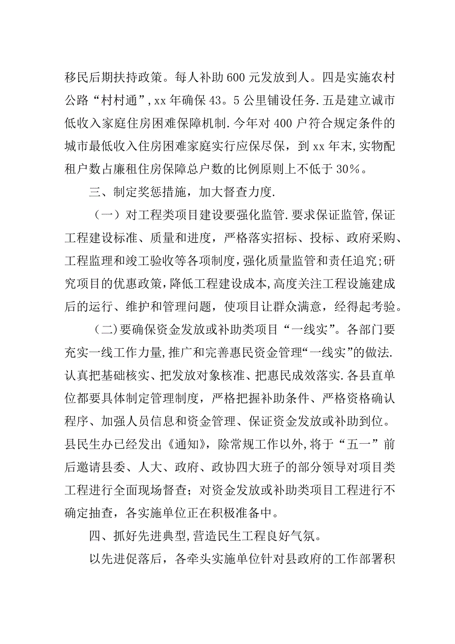 县政府民生工程年终总结.doc_第3页