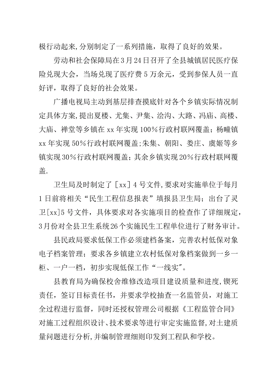 县政府民生工程年终总结.doc_第4页