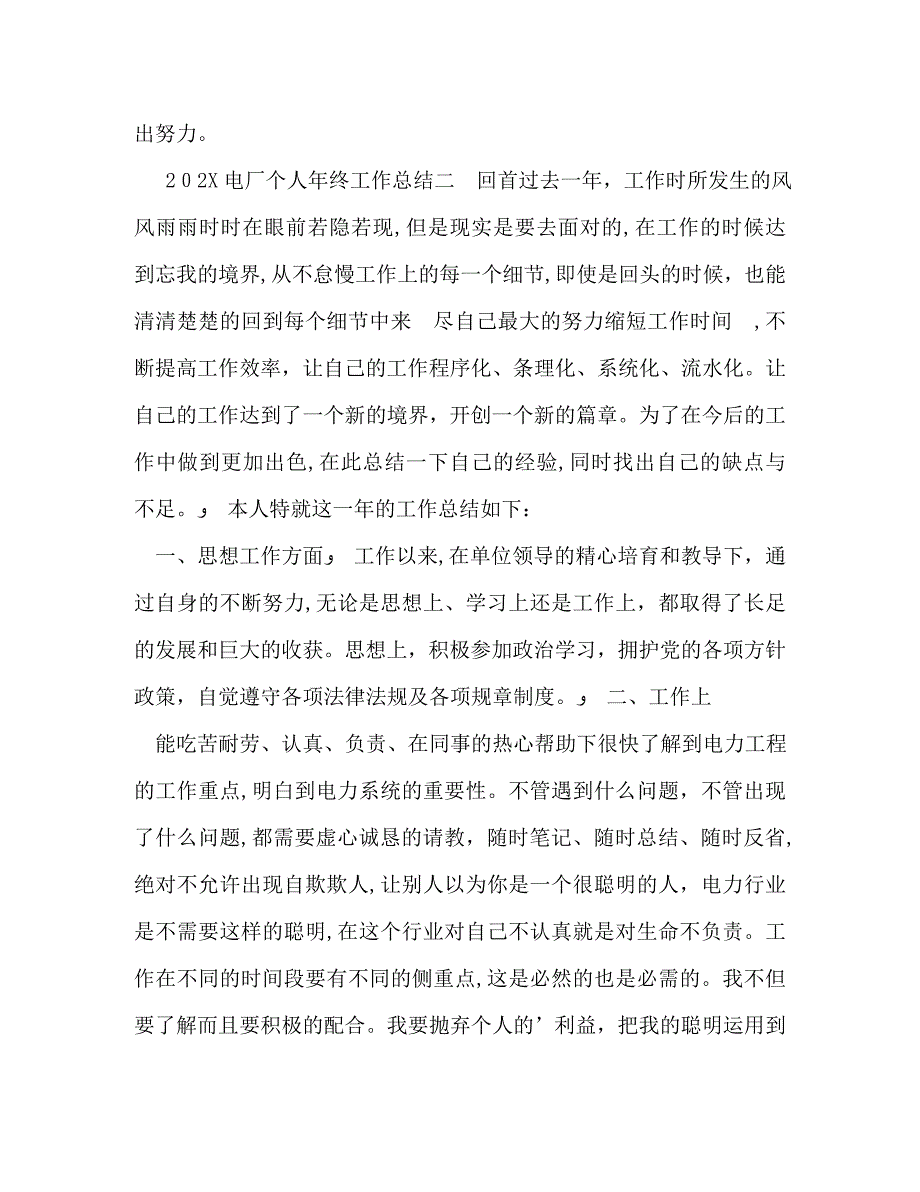 电厂个人年终工作总结_第3页