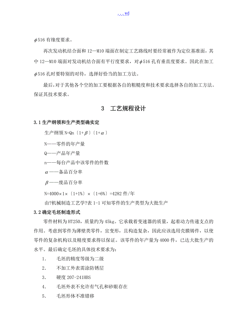 飞轮壳加工工艺设计_第4页