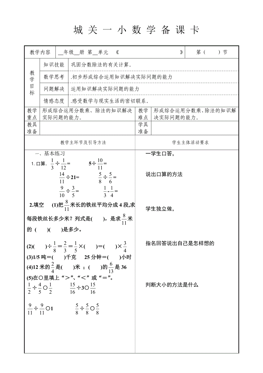 分数除法复习2_第1页